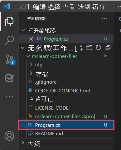 “资源管理器”窗口的屏幕截图，其中突出显示了program.cs文件。