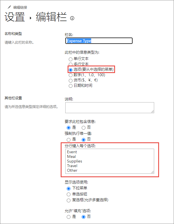 “设置”>“编辑列”对话框的屏幕截图,其中列类型设置为“选择”(要从中选择的菜单)。