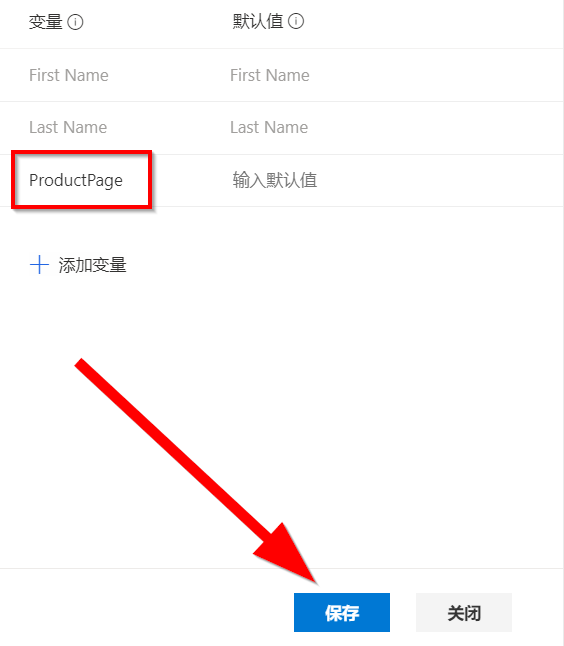 将 ProductPage 设置为新变量名称后，您会看到一个指向“保存”按钮的箭头。