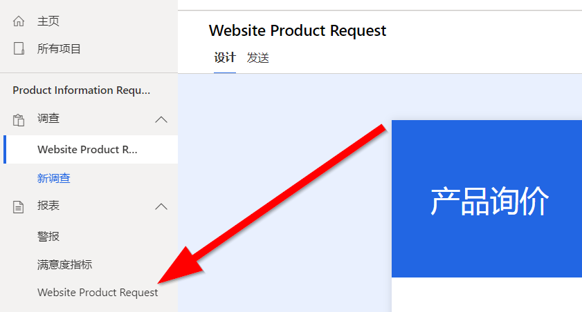 在“网站产品请求”调查报告的设计视图中，导航窗格中的报告下方会显示一个指向“网站产品请求”报告的箭头。