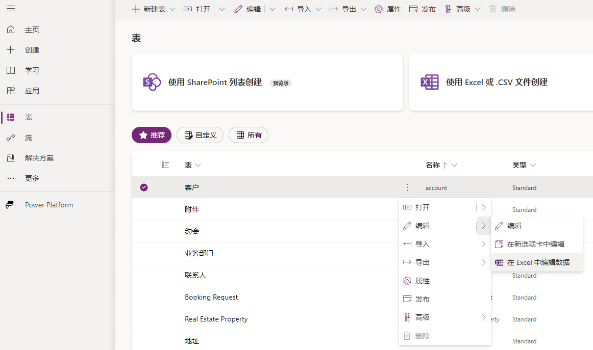 在“表”部分中选择的“客户”表的屏幕截图,显示了选定的省略号,其中突出显示了“编辑”和“在 Excel 中编辑数据”选项。