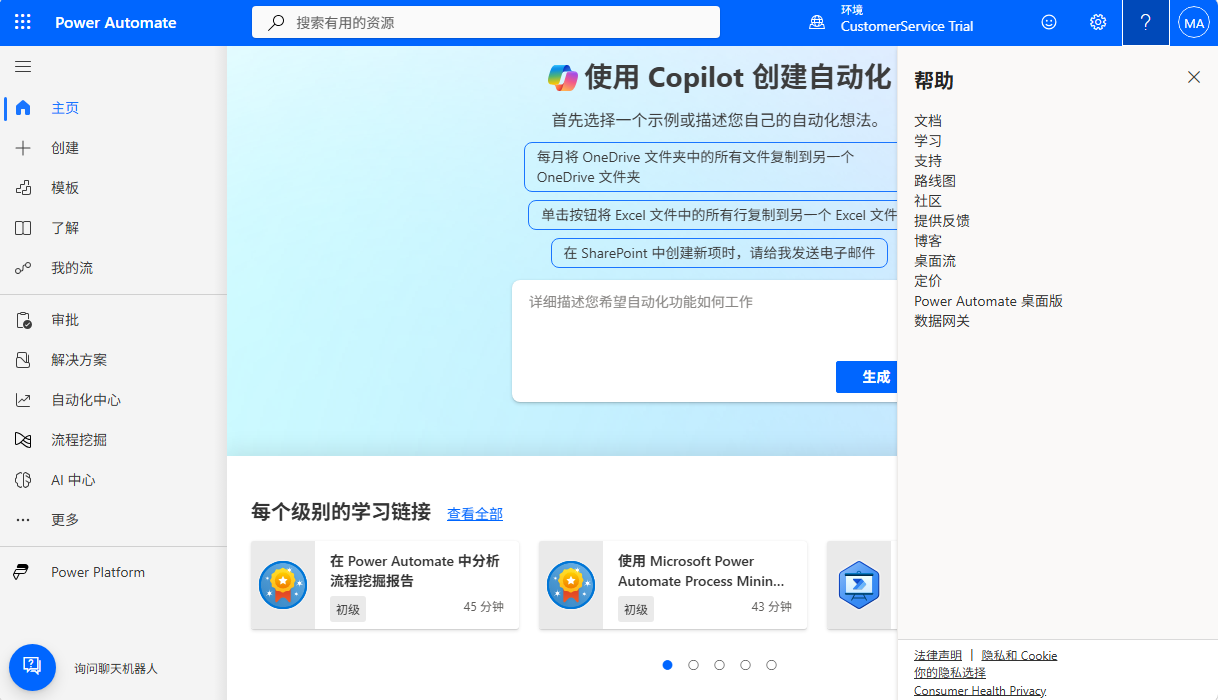 Power Automate 中帮助面板的屏幕截图。