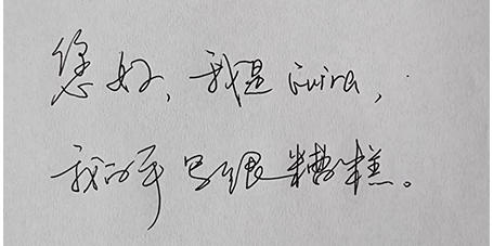 您可以放入“Images”文件夹中的文件示例的屏幕截图,该文件显示糟糕的手写文本:您好,我是(难以辨认),我的手写很糟糕。