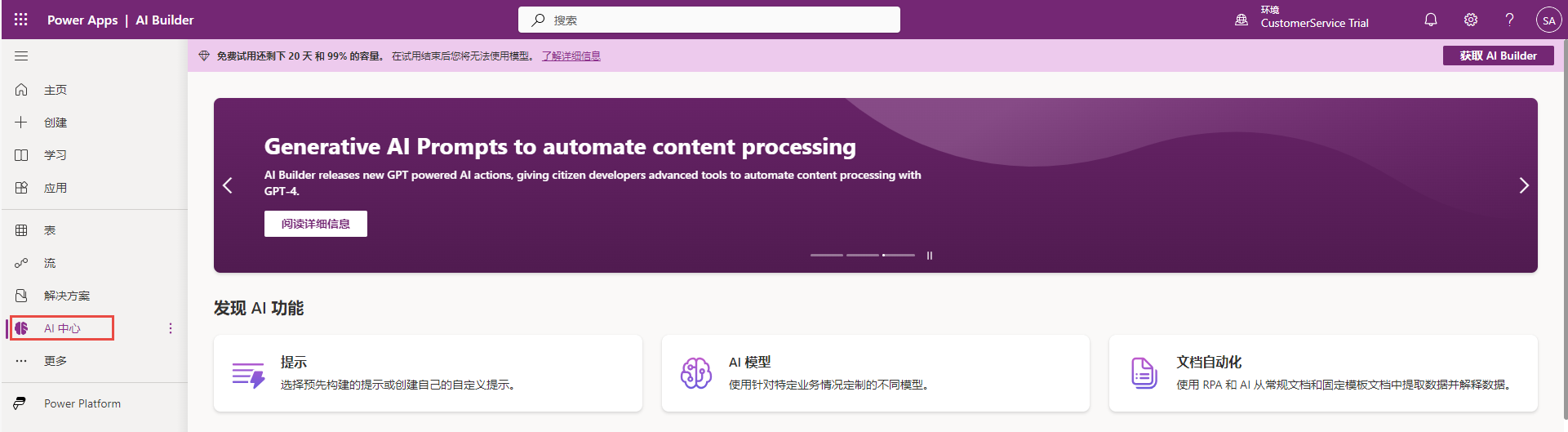 “AI 中心”选项卡上 Power Apps 内的 AI Builder 的屏幕截图。