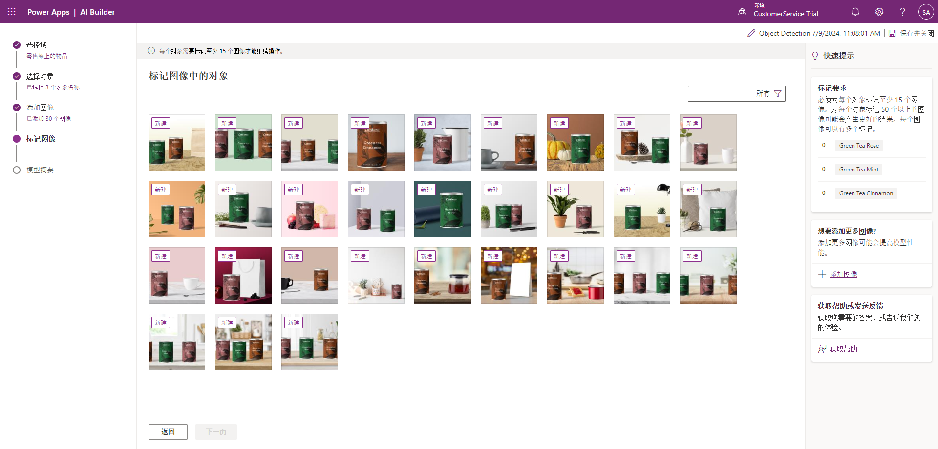 AI Builder 仪表板的屏幕截图,其中显示标记图像的对象检测模型训练流程。