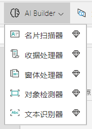 AI Builder 菜单已展开以显示名片读取器、窗体处理器、对象检测器和文本识别器选项。