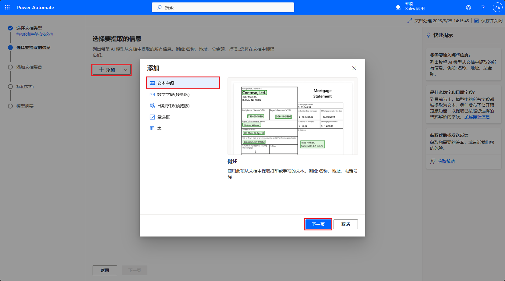 Power Automate 的“选择要提取的信息”页面的屏幕截图,其中在“文本字段”选项卡上添加四个字段。