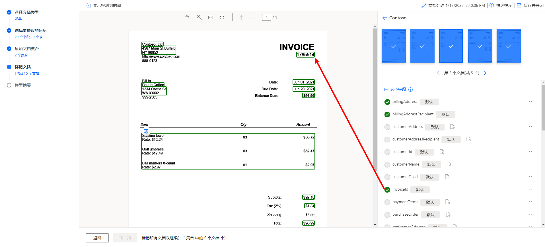 invoiceID 字段标记的屏幕截图,其中显示了文档中突出显示的字段。