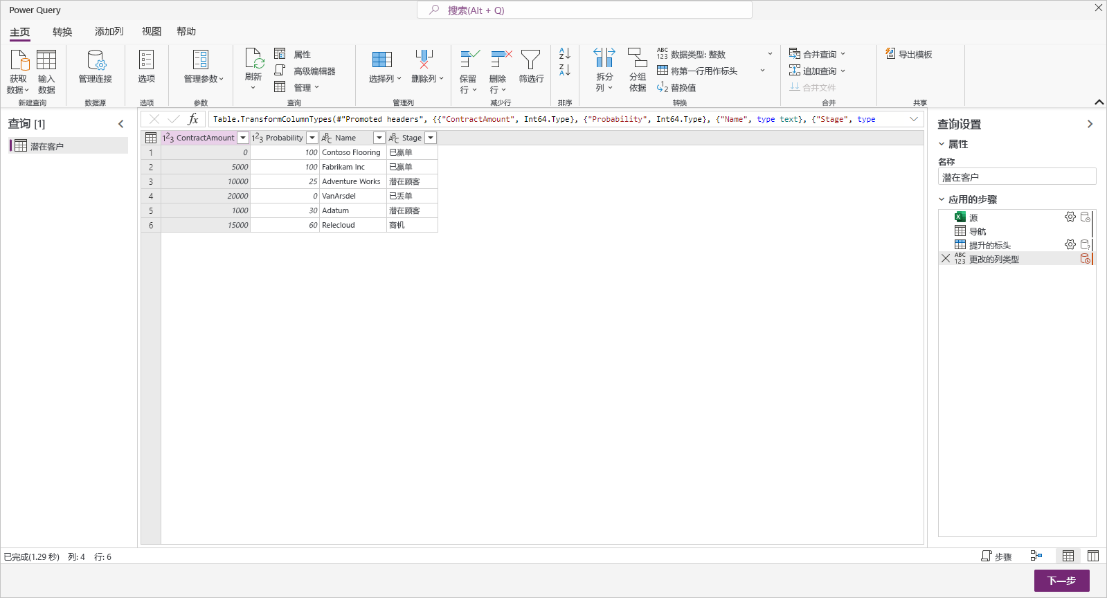 Power Query 窗口的屏幕截图，其中显示了数据构形选项。