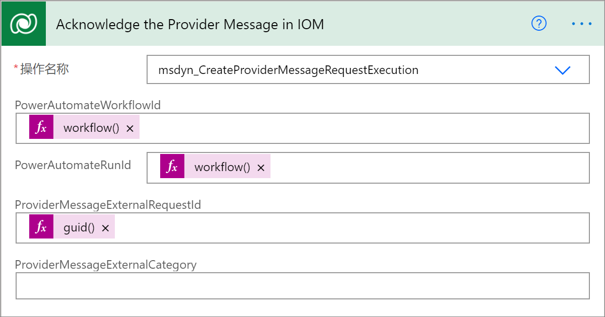 屏幕截图：IOM 中的“确认提供程序消息”页面。