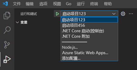 显示“运行和调试”视图中的启动配置选项的屏幕截图。