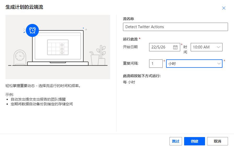 “流名称”设置为“检测 Twitter 操作”的“生成计划流”屏幕截图。