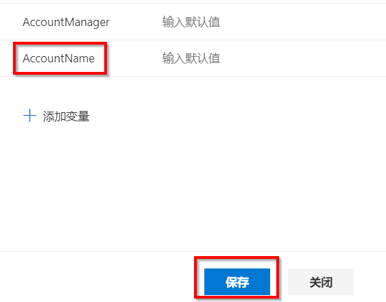 显示已添加名为“Account Name”的新变量的屏幕截图。突出显示“保存”按钮。