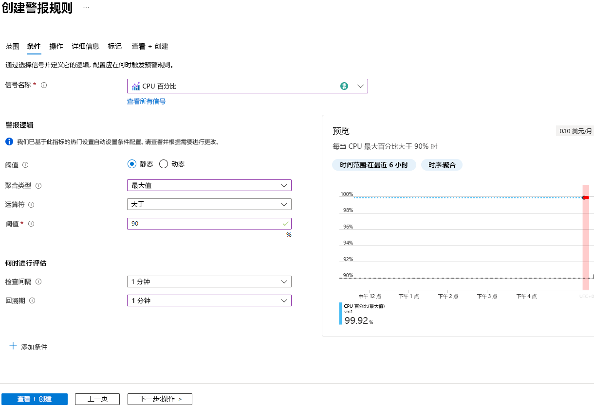 显示指标条件逻辑设置的屏幕截图。