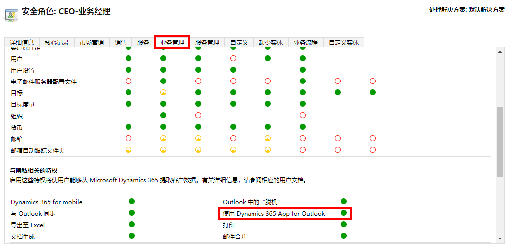 Dynamics 365 for Outlook 已启用的安全角色的屏幕截图