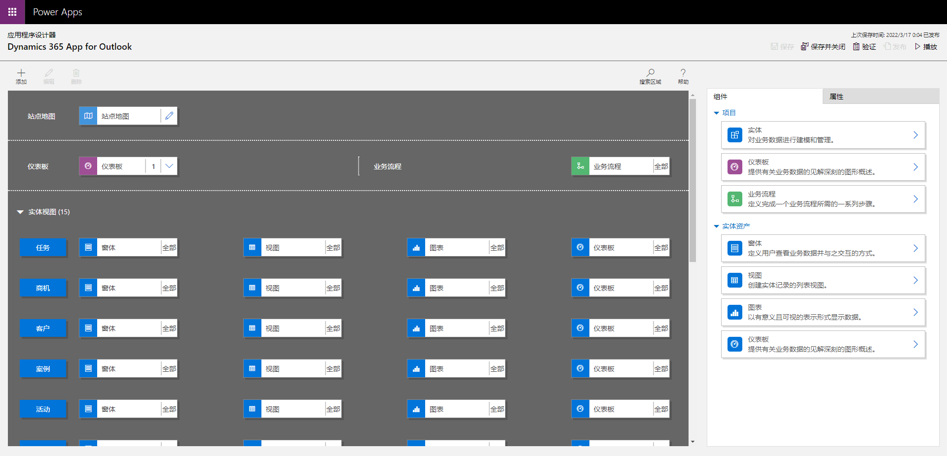 Dynamics 365 App for Outlook 应用程序设计器的屏幕截图