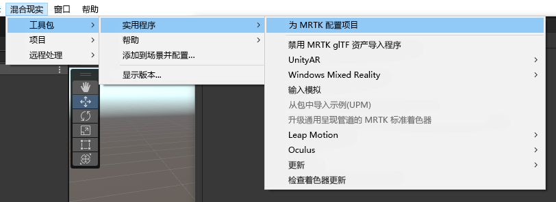 用于打开 MRTK 配置器的菜单栏命令的屏幕截图。
