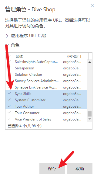 选中的角色和“保存”按钮的屏幕截图。