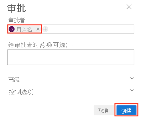 Azure DevOps 界面的屏幕截图，其中显示了用于添加审批检查的页面，其中包含已完成的详细信息和“创建”按钮。