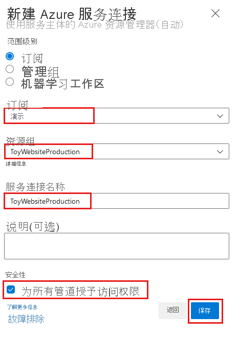 Azure DevOps 的屏幕截图，其中显示了用于为生产环境创建服务连接的页面，其中包含已完成的详细信息。