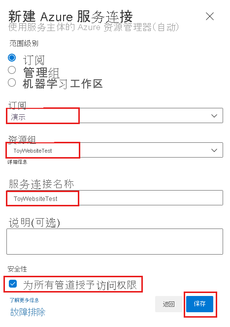 Azure DevOps 的屏幕截图，其中显示了为测试环境创建服务连接的完整详细信息。