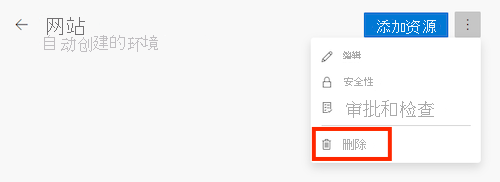 显示测试环境的 Azure DevOps 界面的屏幕截图，其中突出显示了“更多操作”菜单和“删除”按钮。