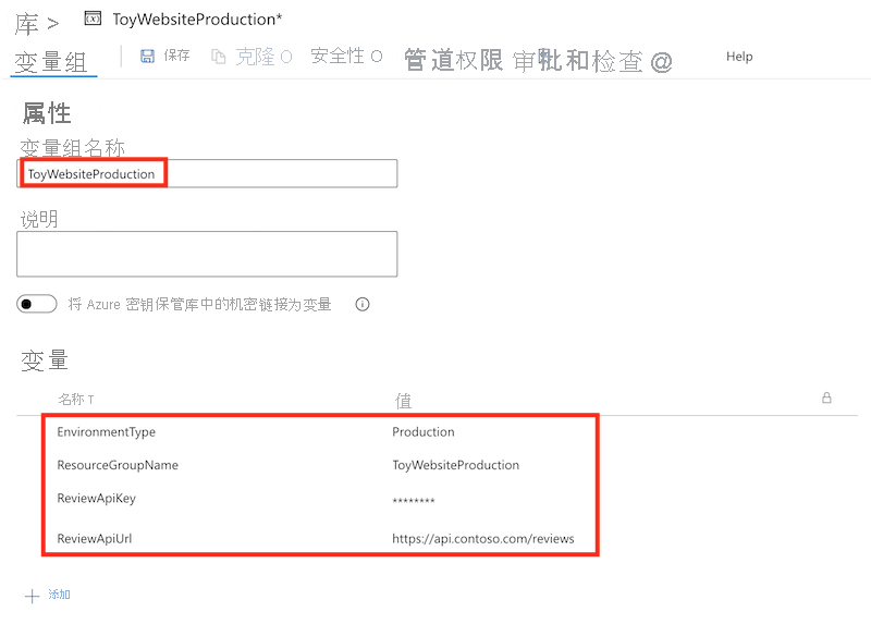 带有更新的变量的生产变量组的屏幕截图。