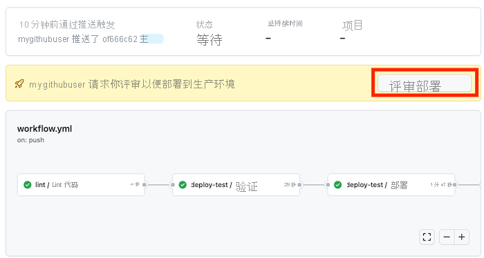 GitHub 的屏幕截图，其中显示了已暂停的工作流运行以供审批。