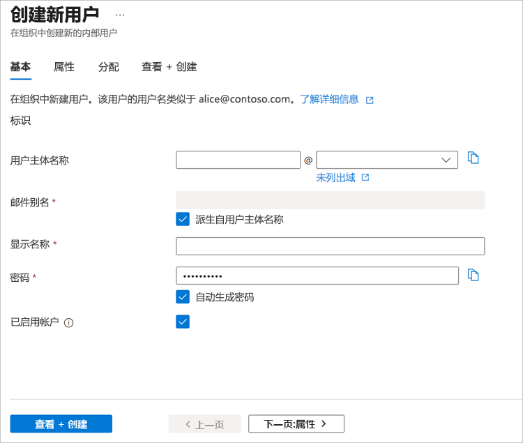 显示“新建用户”对话框的屏幕截图。
