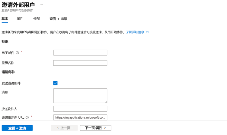显示邀请屏幕的屏幕截图。