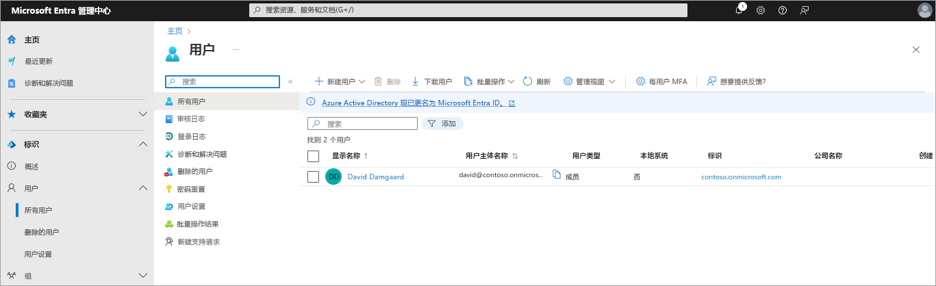 描述“所有用户”窗格的屏幕截图,其中注明了“用户类型”和“标识”列。