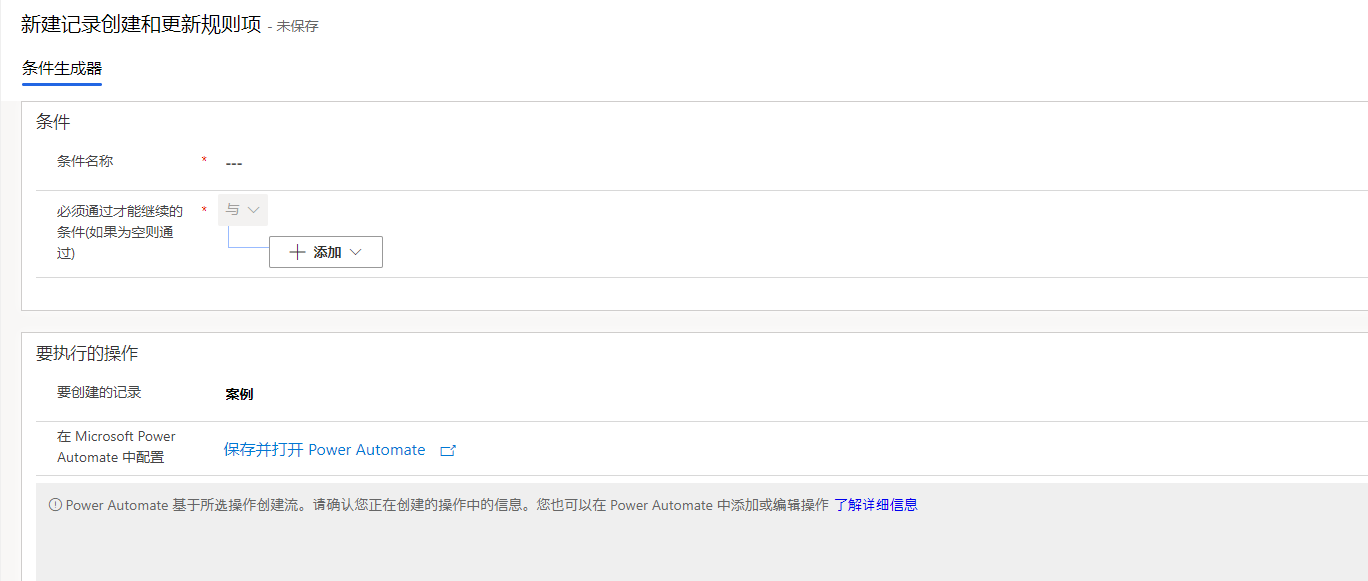 指定了条件和操作的条件生成器的屏幕截图。