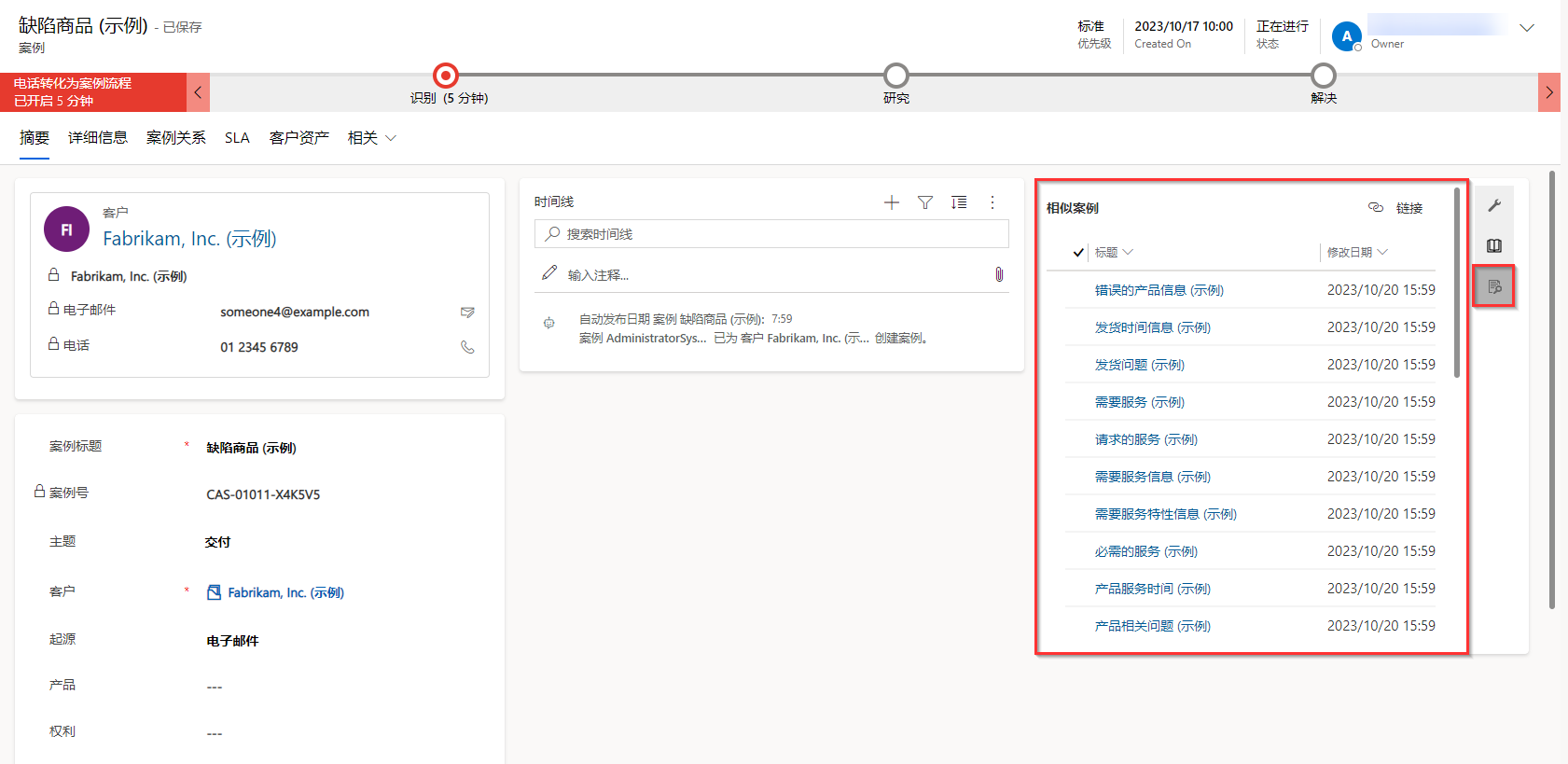 显示相似案例建议的案例屏幕截图。