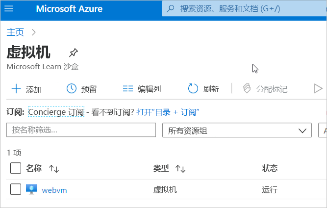 Screenshot of the Azure portal listing of virtual machines displaying webvm.