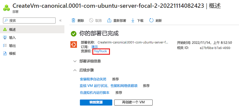 显示部署的 Azure 门户的屏幕截图。图中突出显示了资源组名称。