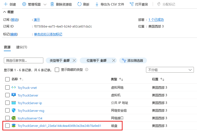 Azure 门户的屏幕截图，其中显示资源组并突出显示了磁盘资源。