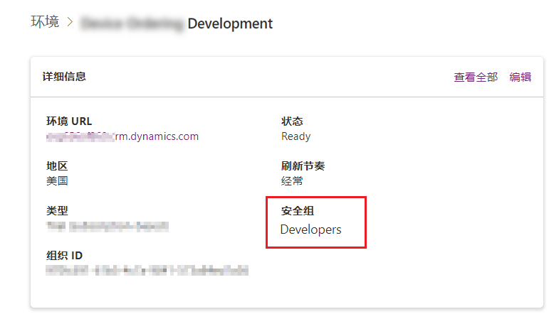 已关联安全组的租户的屏幕截图。
