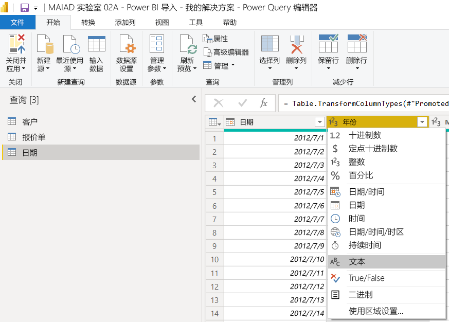 Power Query 编辑器的屏幕截图，其中显示了日期表和年份列的数据类型。