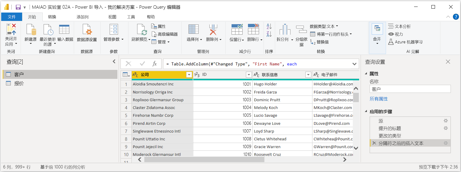 Power Query 编辑器的屏幕截图，其中显示导入后的“客户”和“报价单”查询。