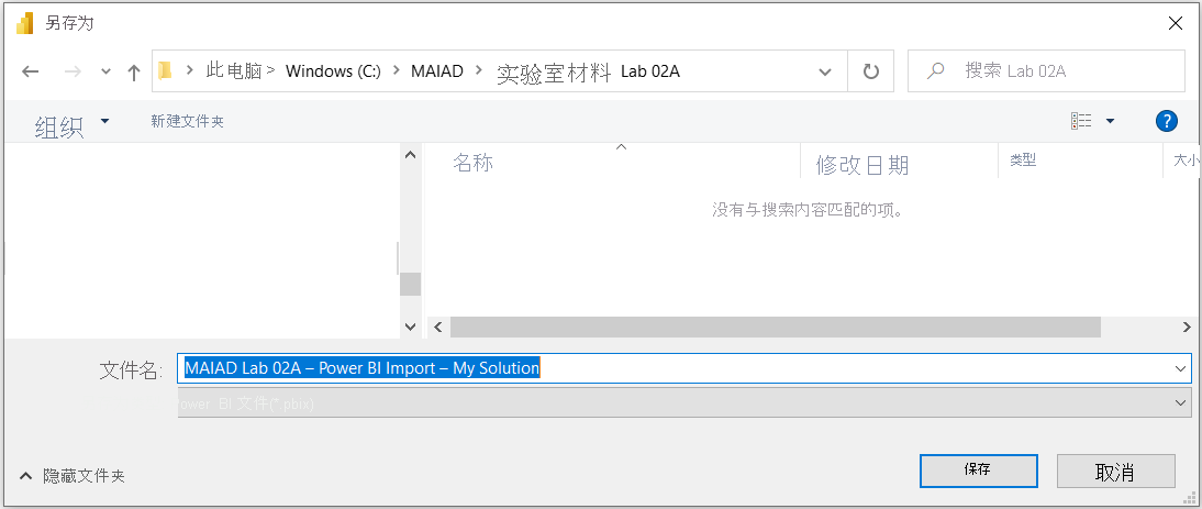 显示 MAIAD Lab 02A - Power BI Import - My solution.pbix 文件的“另存为”窗口的屏幕截图。