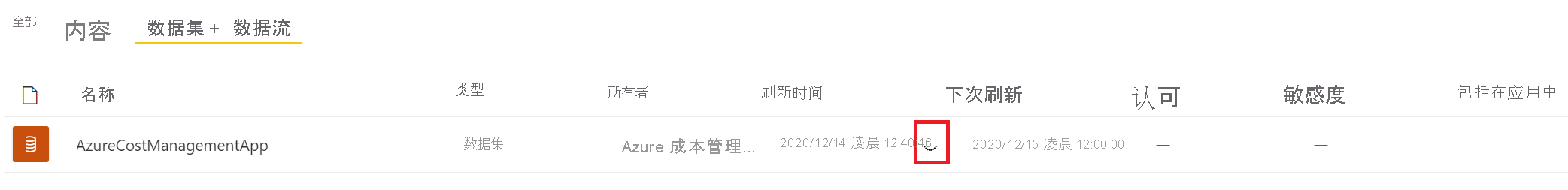 屏幕截图显示数据刷新状态指示器。