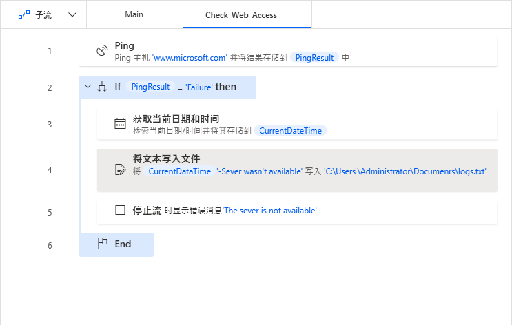 Check_Web_Access 子流中的可选操作的屏幕截图。