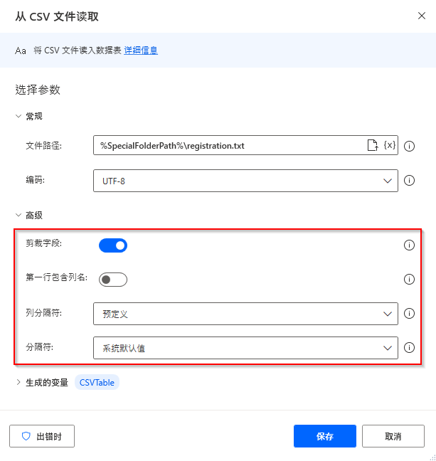 “从 CSV 文件读取”操作属性对话框的屏幕截图。