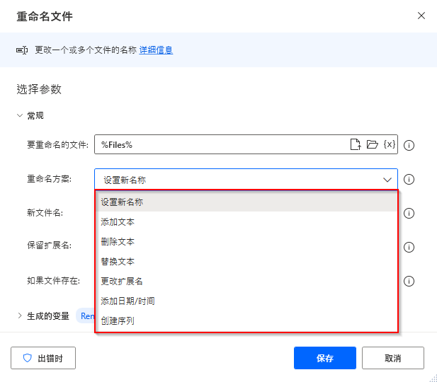 “重命名文件”操作属性对话框的屏幕截图。