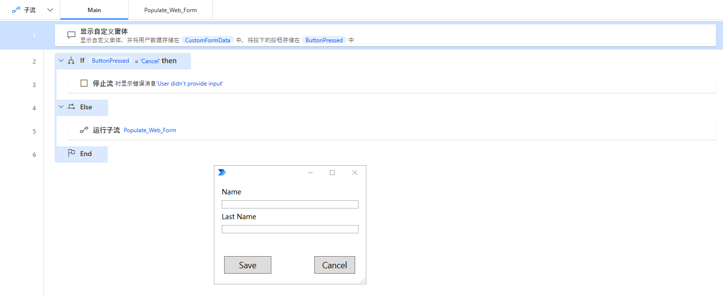 检查已按下哪个窗体按钮的流的屏幕截图。