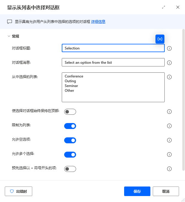 显示从列表中选择对话框的屏幕截图