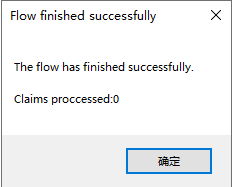 显示已处理索赔数量的消息框的屏幕截图。