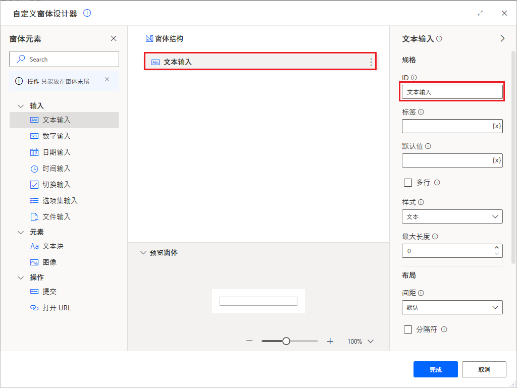 所选文本输入元素的屏幕截图。