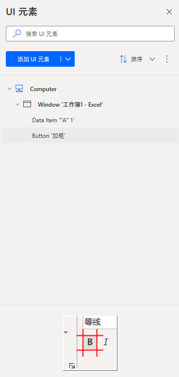 包含单元格和粗体按钮的 UI 元素的 UI 元素窗格的屏幕截图。
