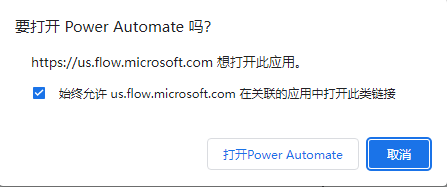 启动 Power Automate 桌面版的浏览器的屏幕截图。